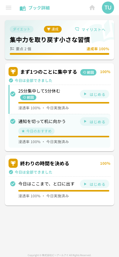 達成したブック