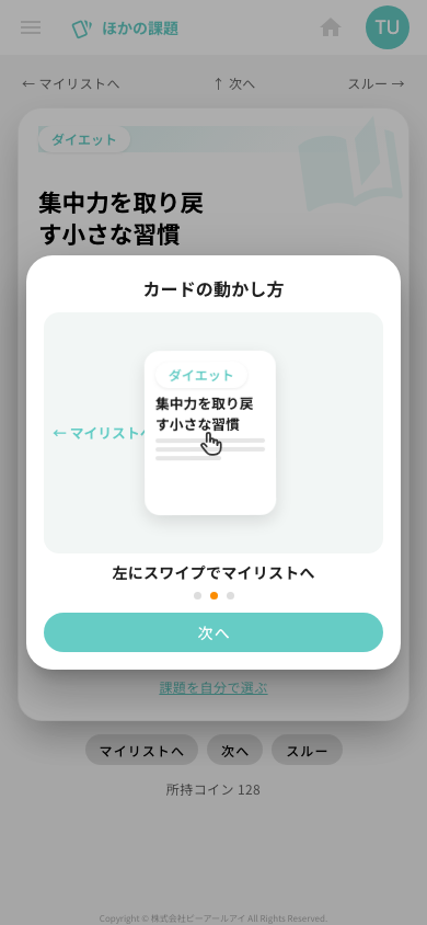 使い方の案内