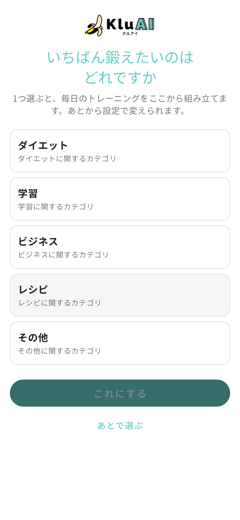 鍛えたい分野の選択