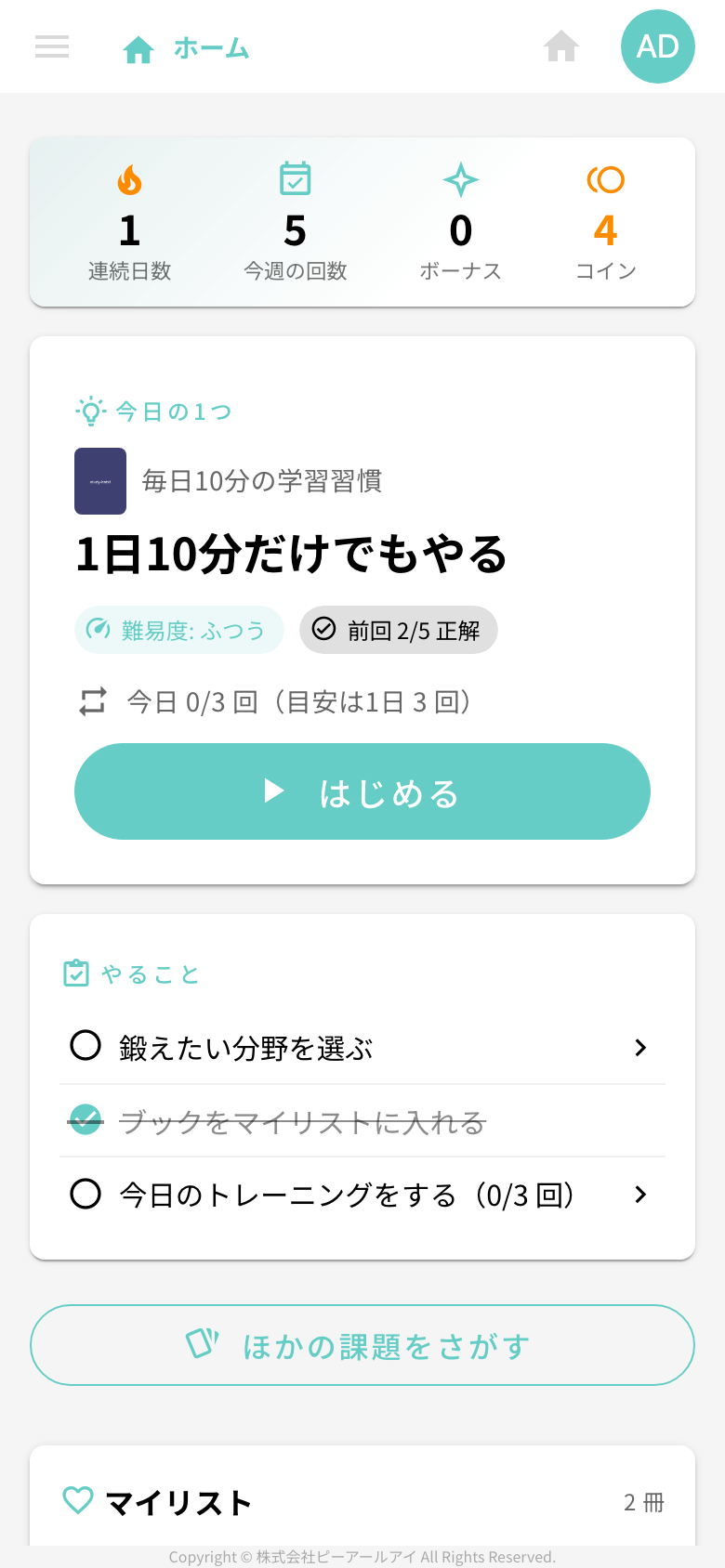 ホーム