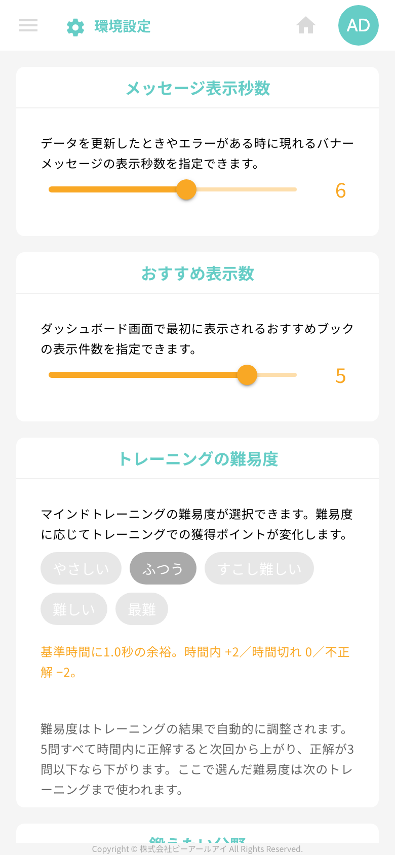 設定